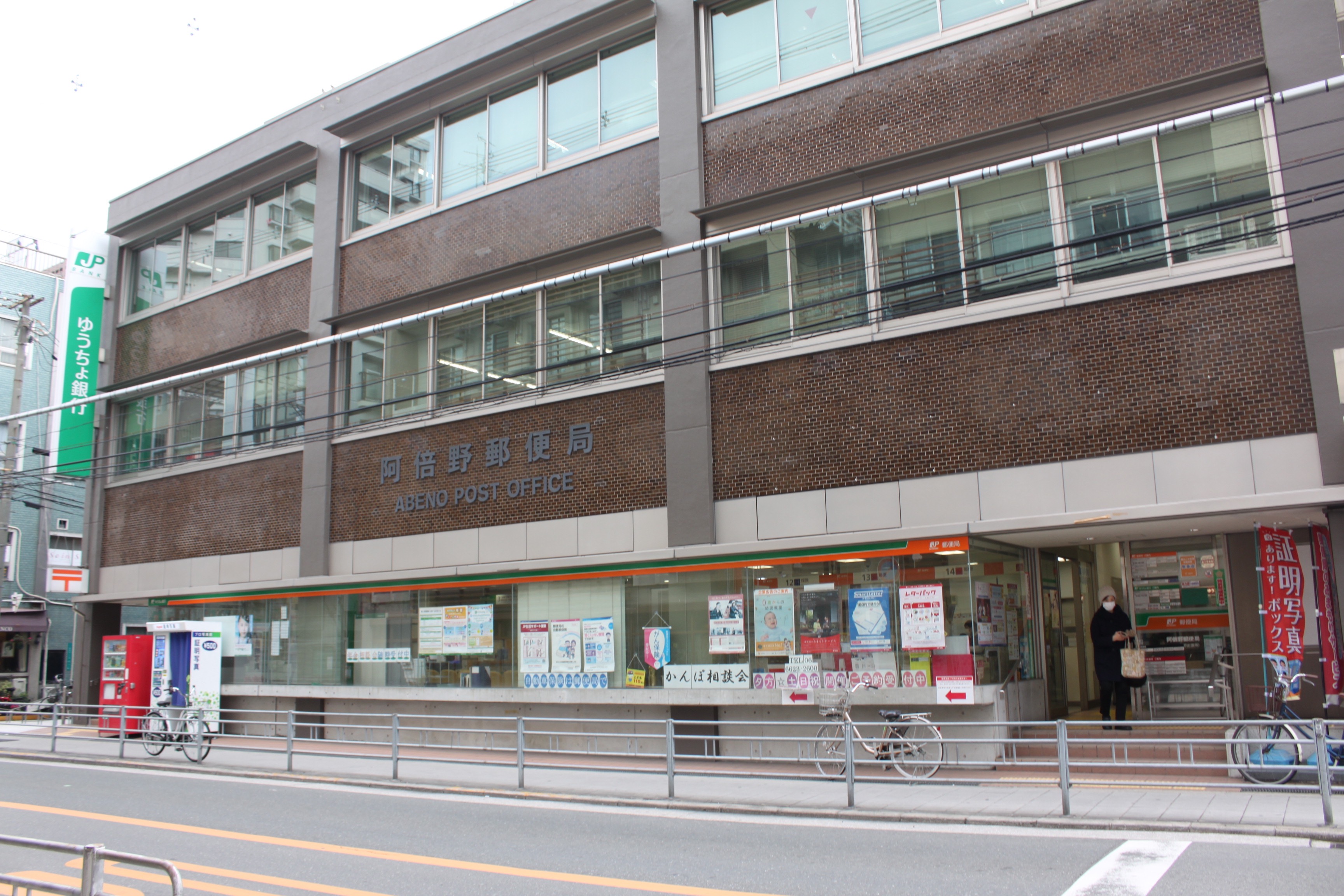 阿倍野郵便局 説明写真