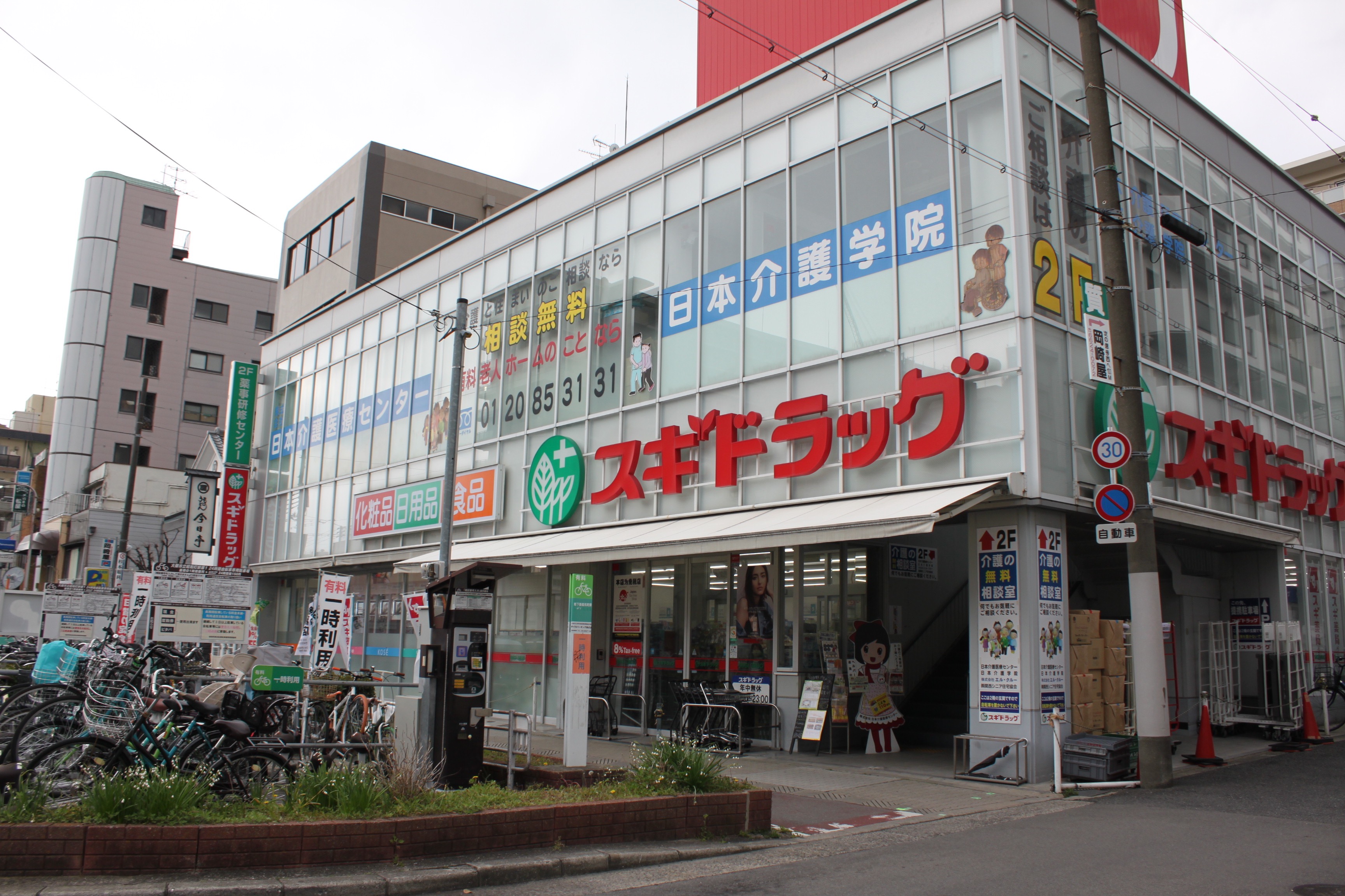 スギドラッグ昭和町店 説明写真