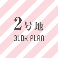 文の里4丁目2号地