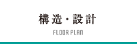 通勤・通学スマート