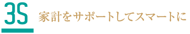 1S 通勤/通学がスマートに