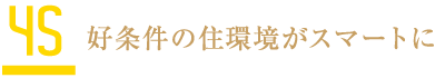 1S 通勤/通学がスマートに